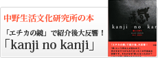kanji no kanji